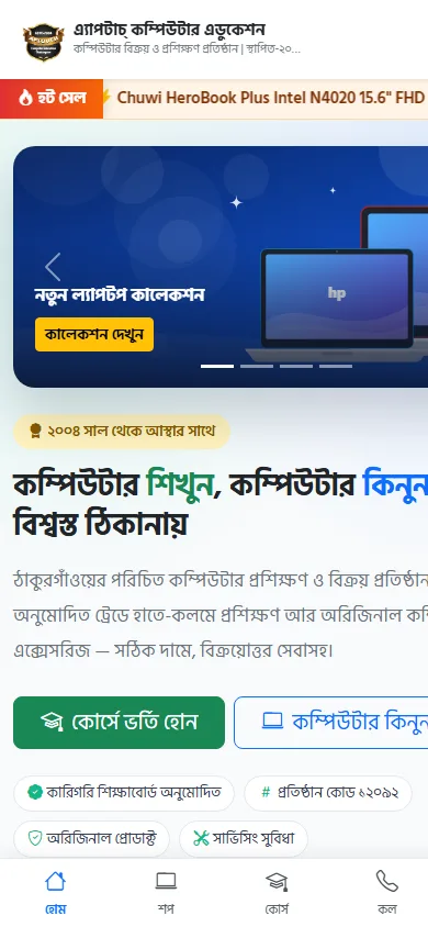 মোবাইলে aptouchcomputer.com