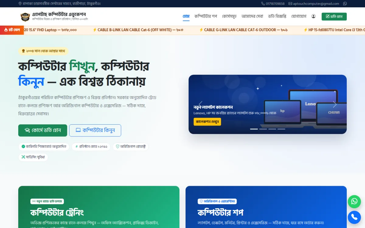Aptouch Computer Education ওয়েবসাইটের হোমপেজের স্ক্রিনশট