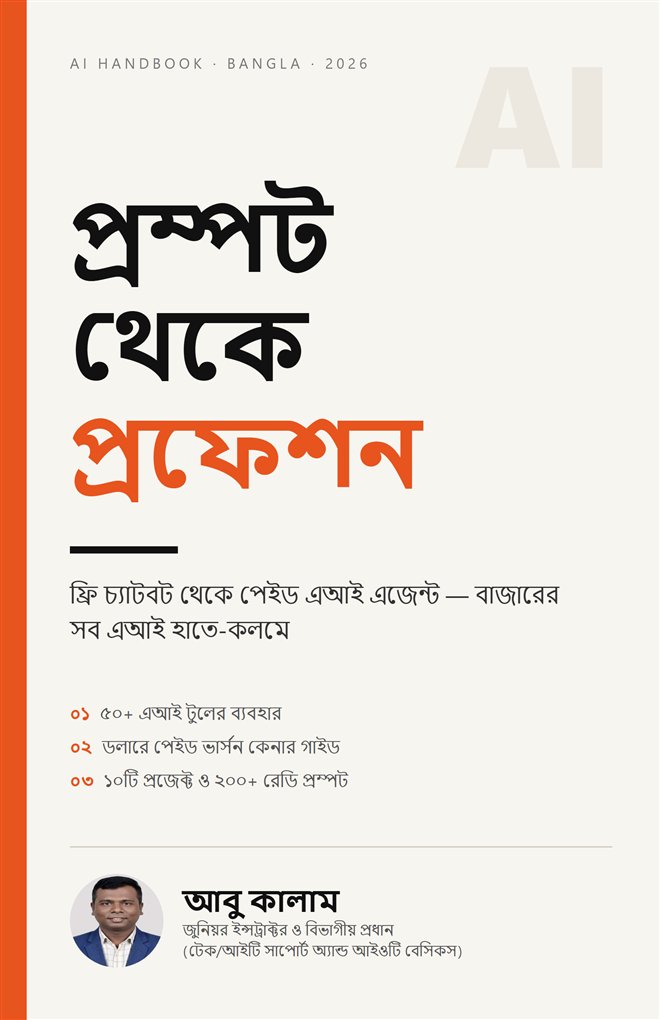 প্রচ্ছদ — প্রম্পট থেকে প্রফেশন