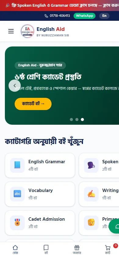 মোবাইলে EnglishAid.org